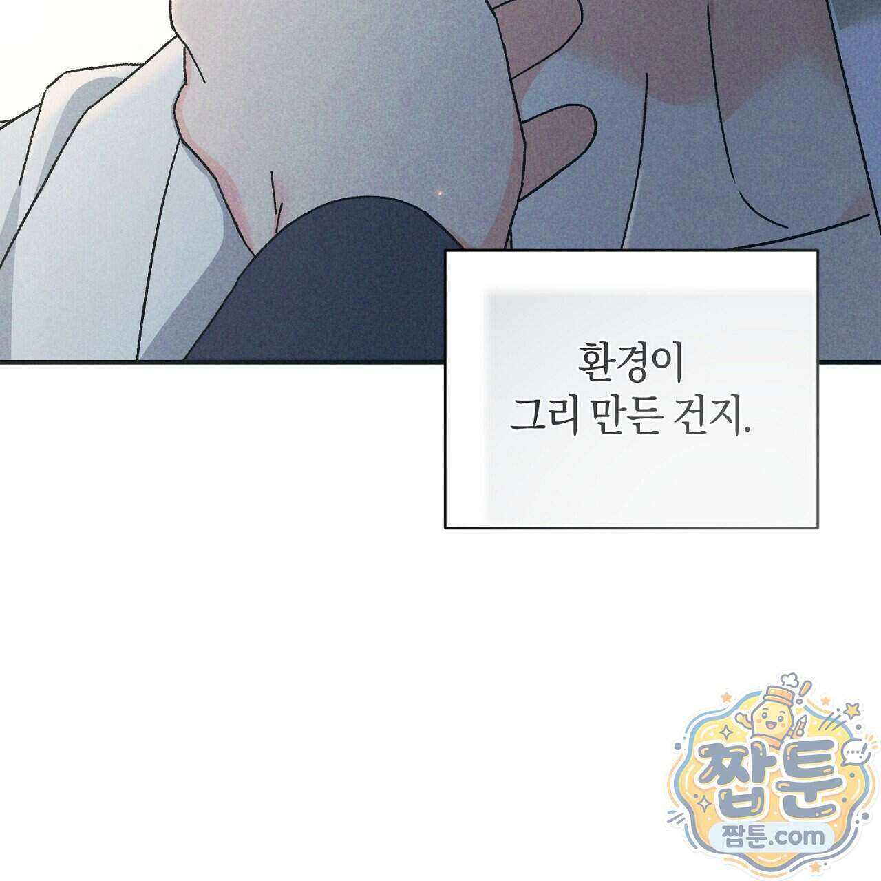 백송의 꽃말 4화 181