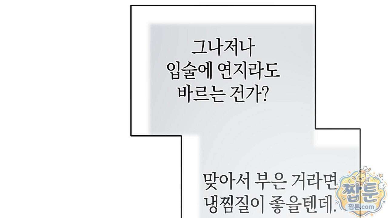 백송의 꽃말 4화 182