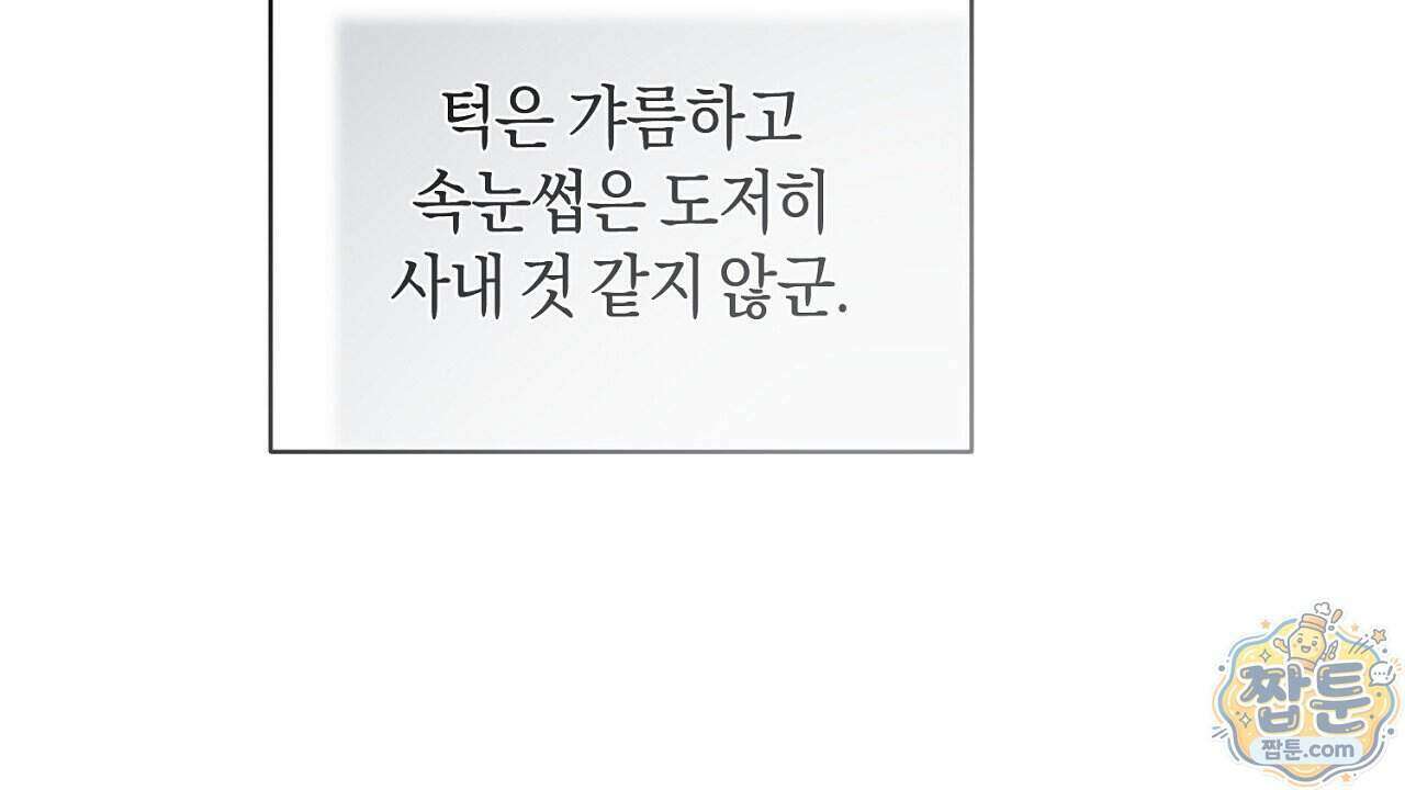 백송의 꽃말 4화 184
