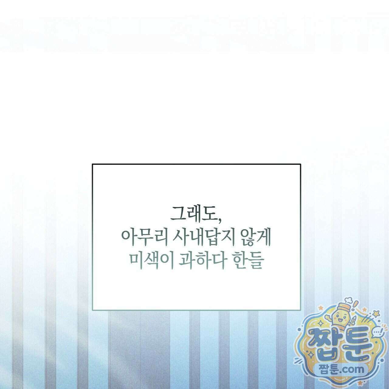 백송의 꽃말 4화 185