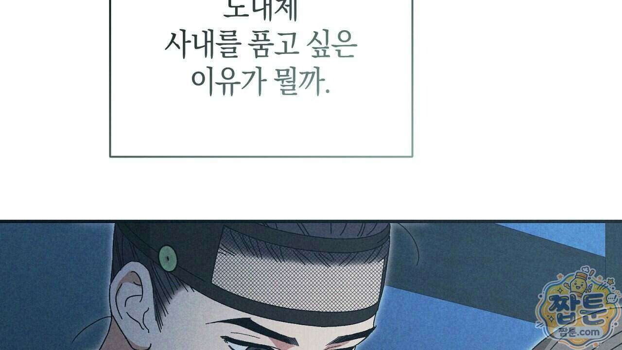 백송의 꽃말 4화 190