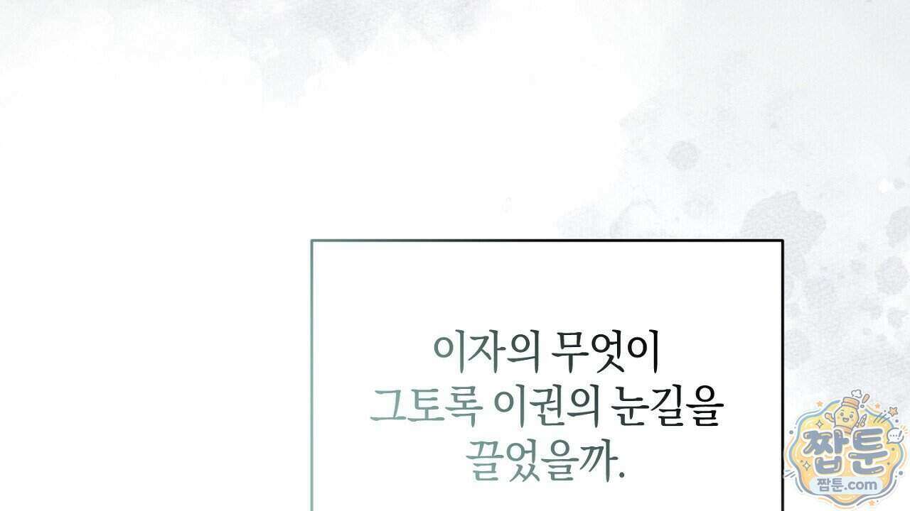 백송의 꽃말 4화 192