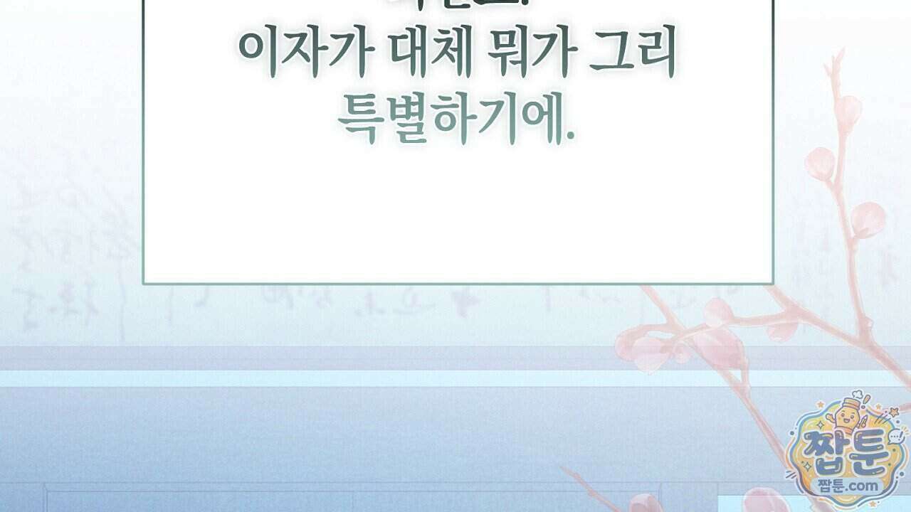 백송의 꽃말 4화 196