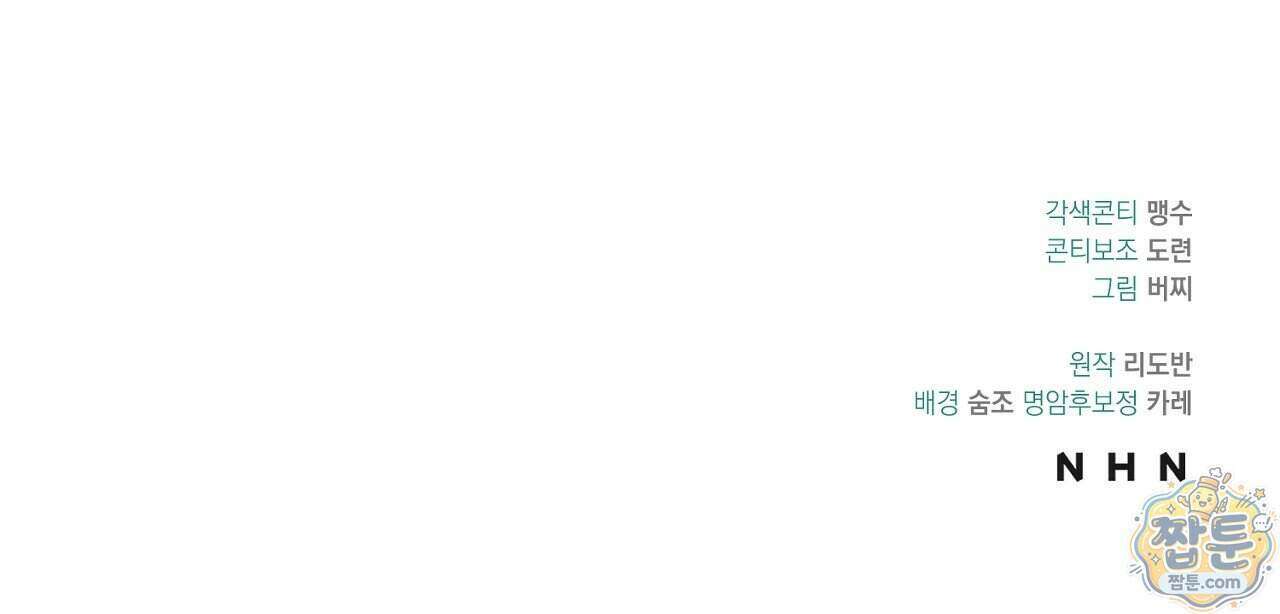 백송의 꽃말 4화 201