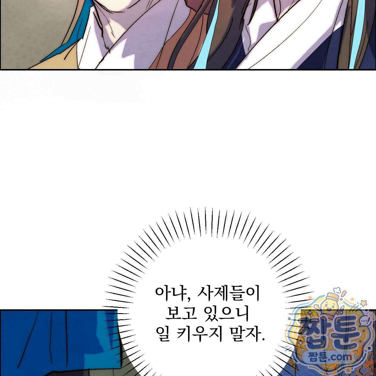 달밤, 달잠, 달잔 4화 7