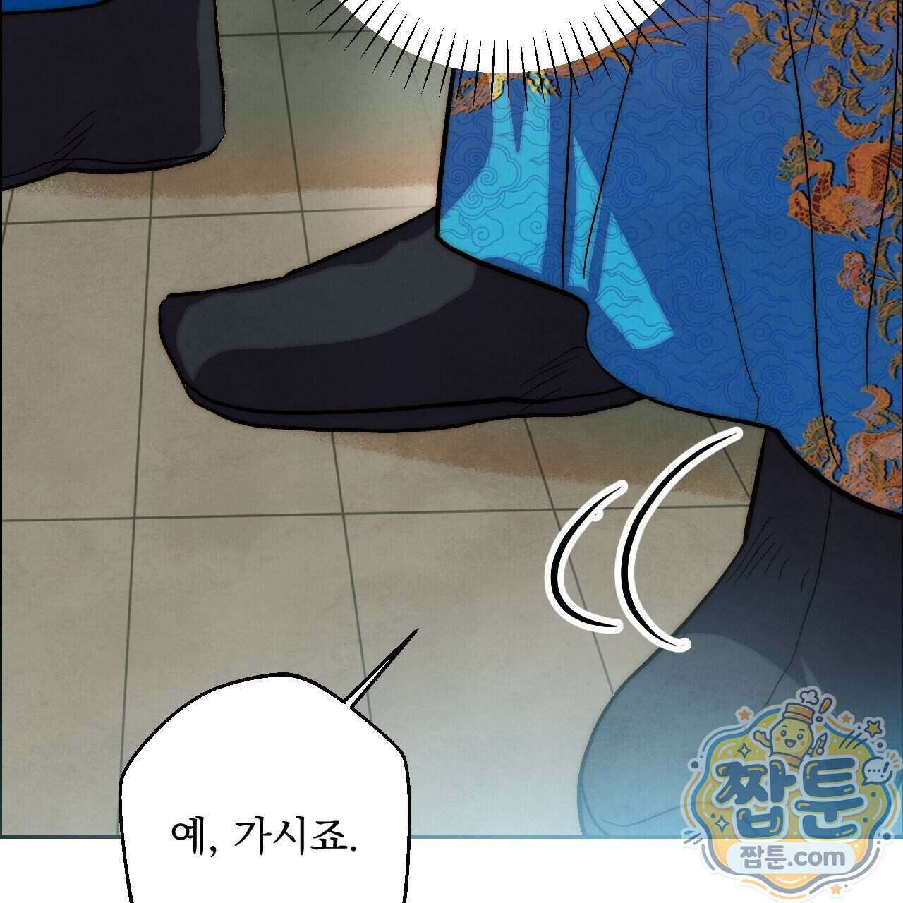 달밤, 달잠, 달잔 4화 8
