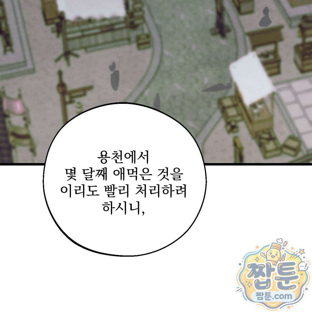 달밤, 달잠, 달잔 4화 17