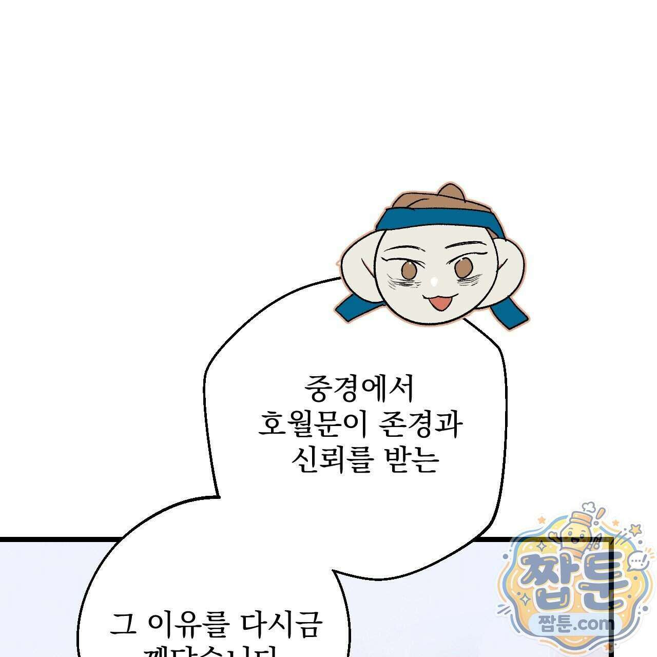 달밤, 달잠, 달잔 4화 19