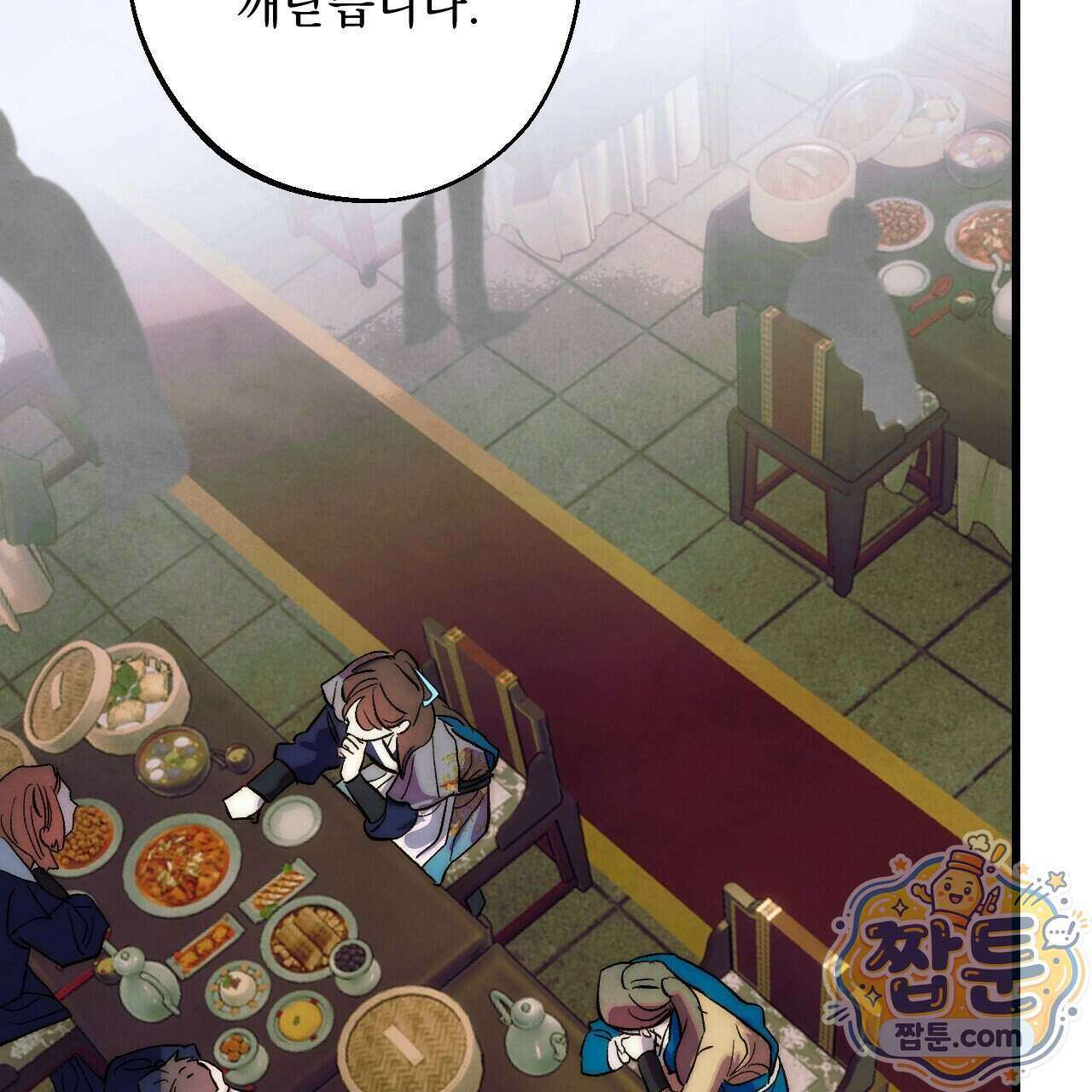 달밤, 달잠, 달잔 4화 20