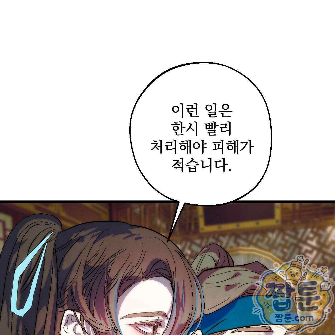 달밤, 달잠, 달잔 4화 23