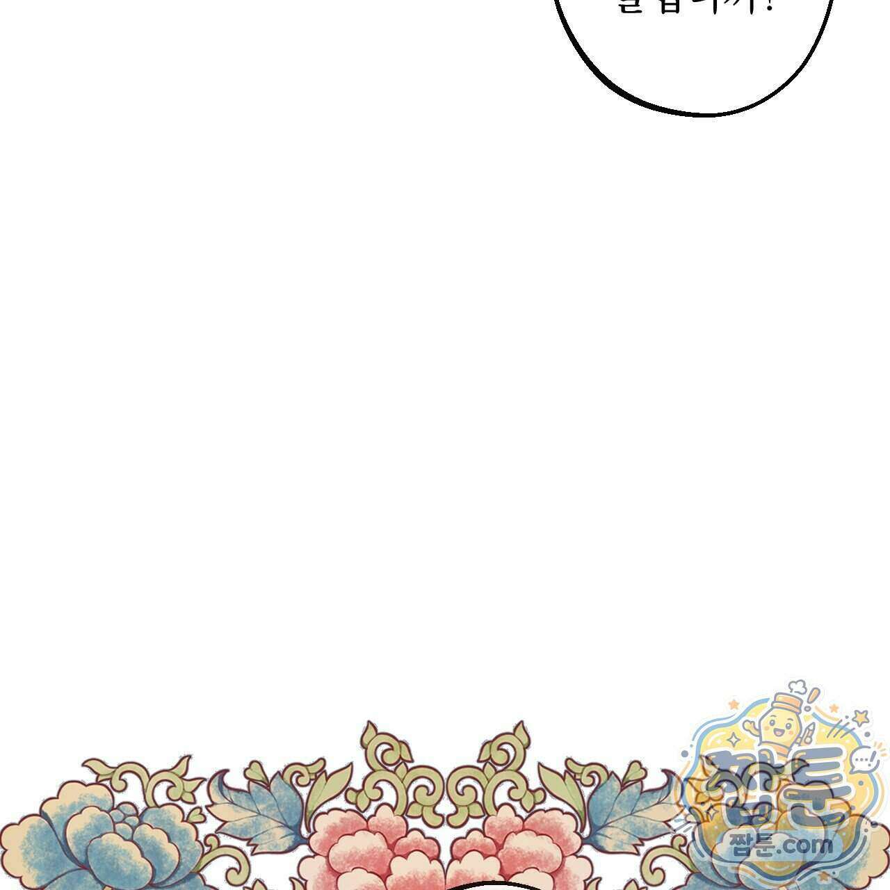 달밤, 달잠, 달잔 4화 28