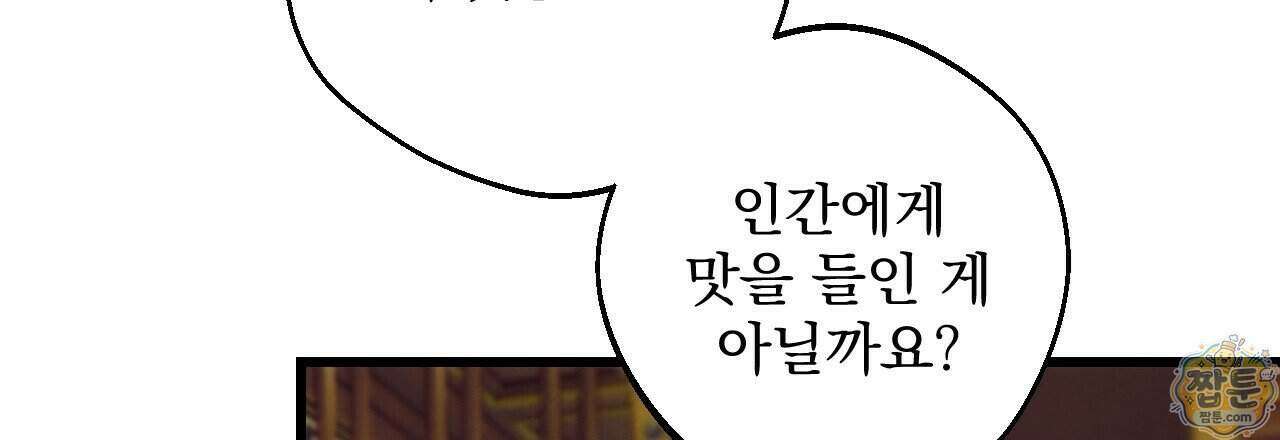 달밤, 달잠, 달잔 4화 33