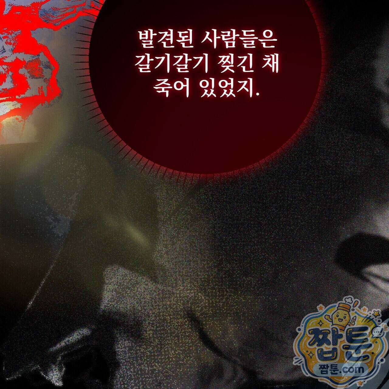 달밤, 달잠, 달잔 4화 37