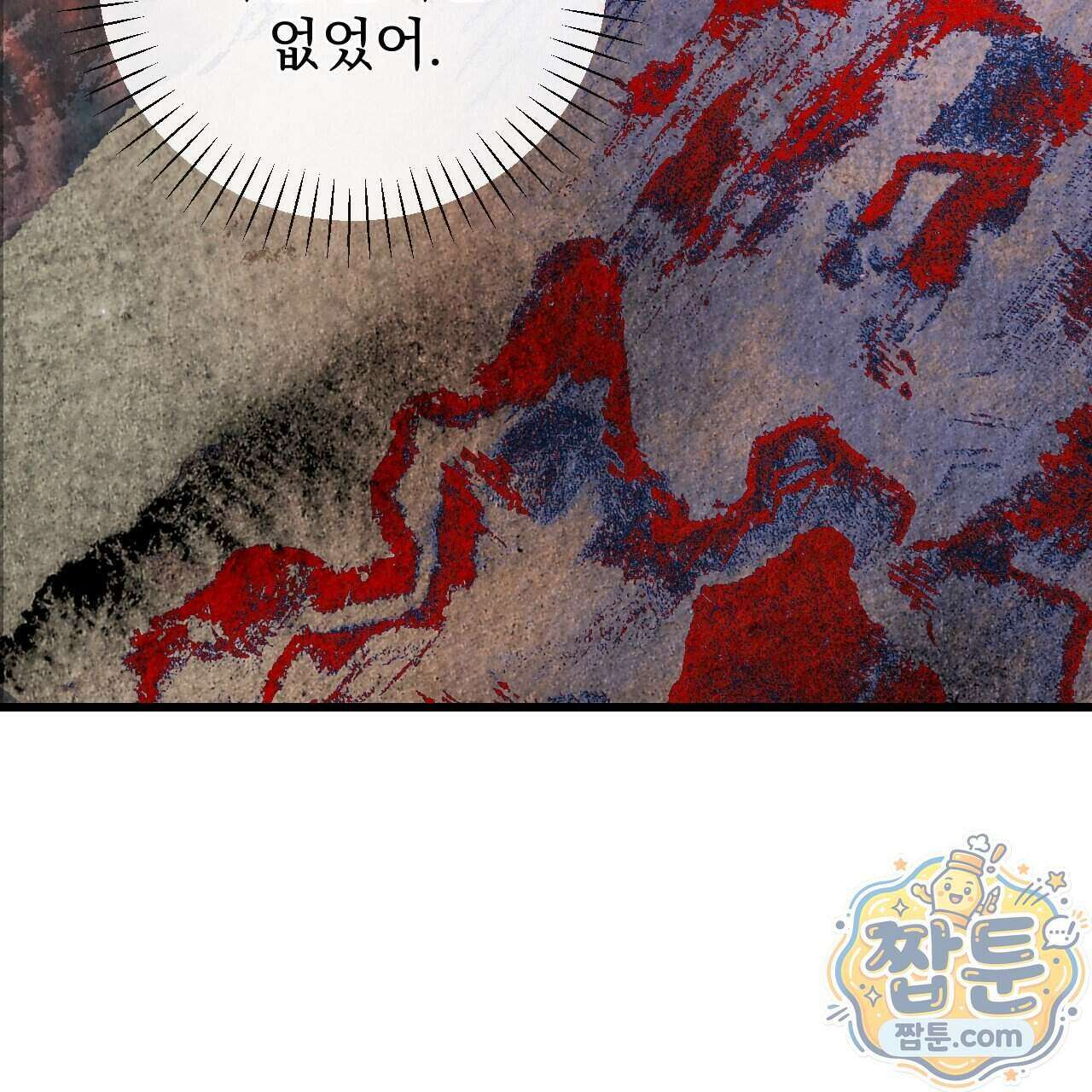 달밤, 달잠, 달잔 4화 41