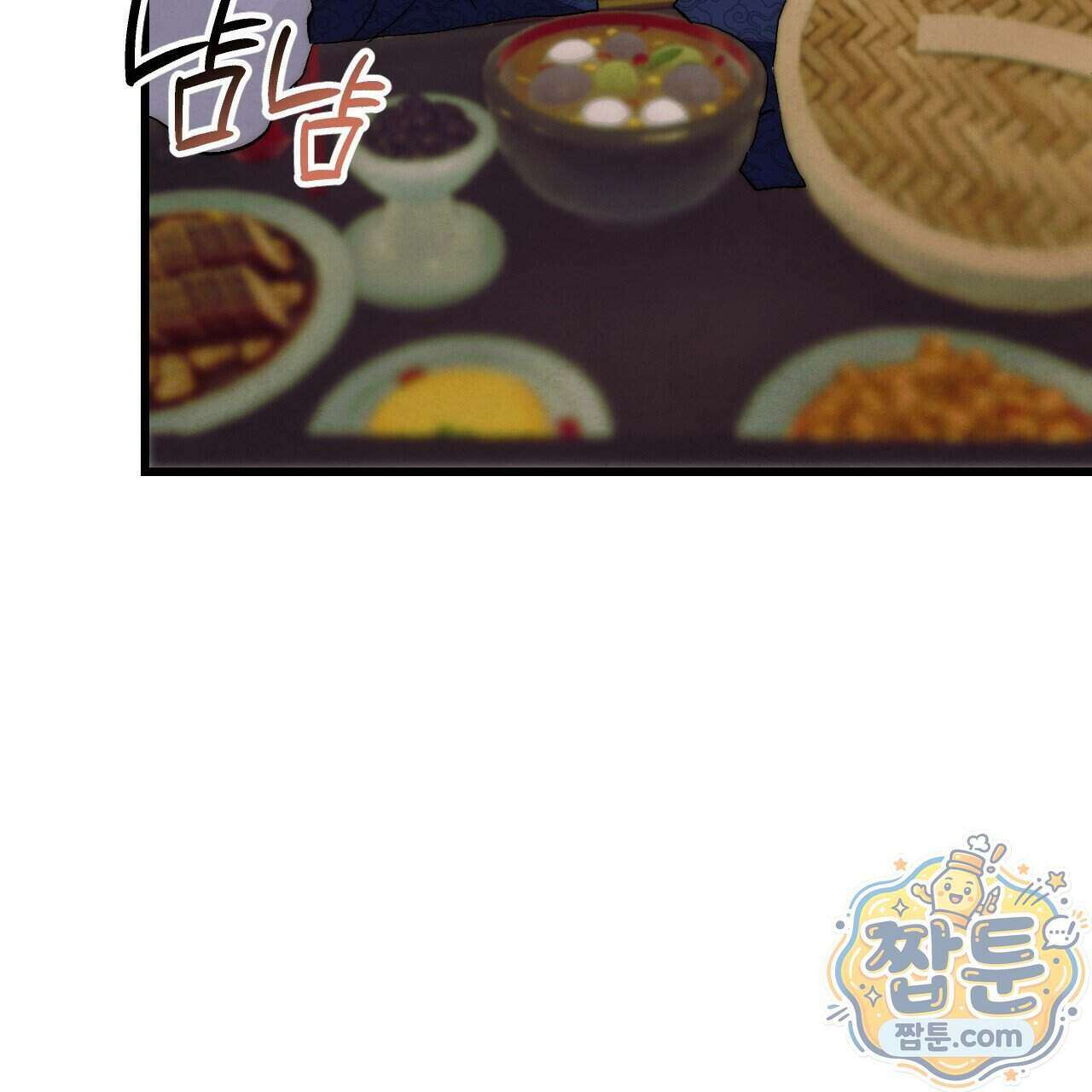 달밤, 달잠, 달잔 4화 47