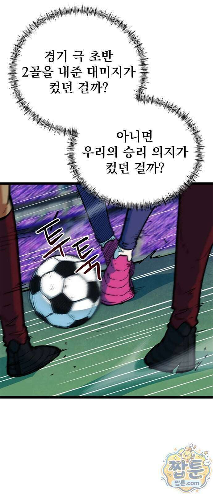 축구천재로 오해받는 중입니다 80화 2