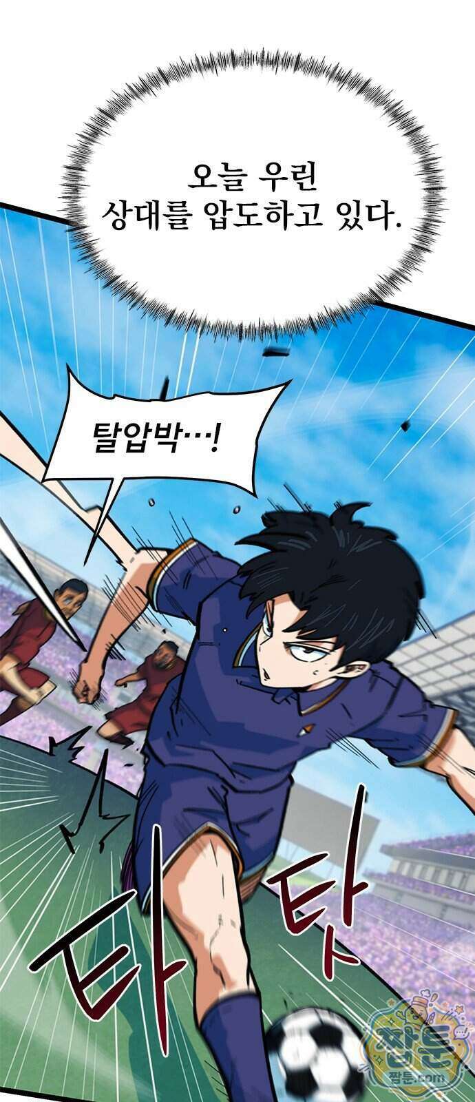 축구천재로 오해받는 중입니다 80화 3
