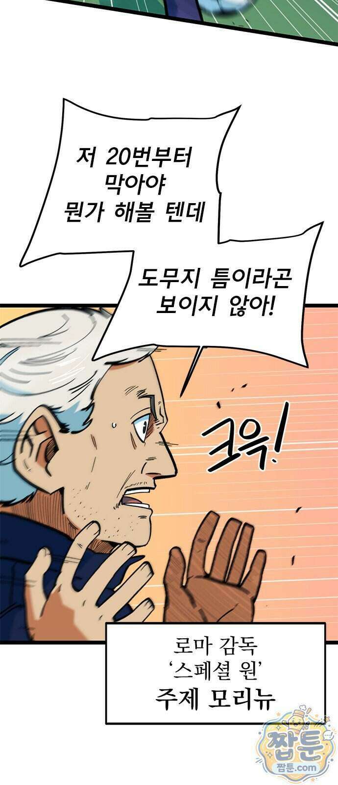 축구천재로 오해받는 중입니다 80화 4