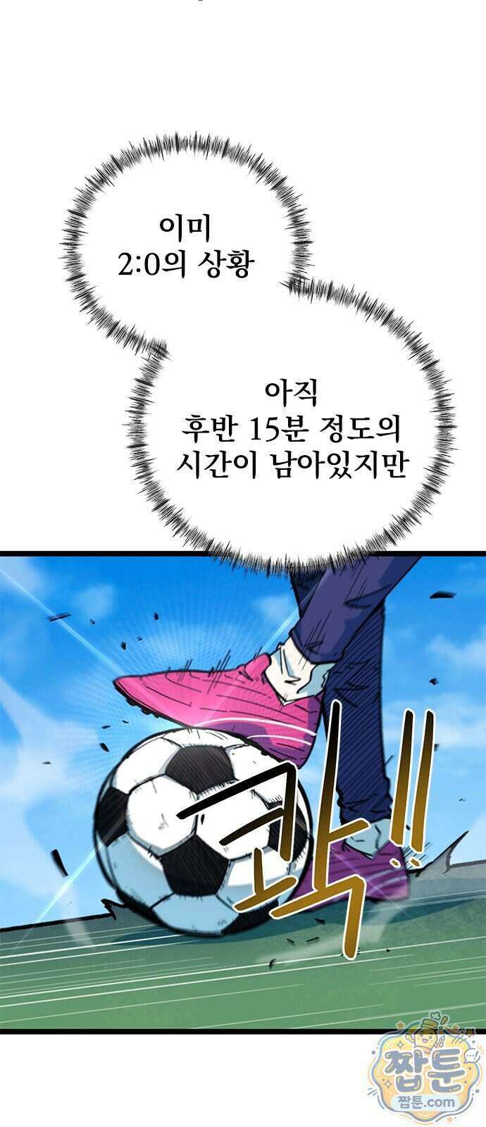 축구천재로 오해받는 중입니다 80화 6