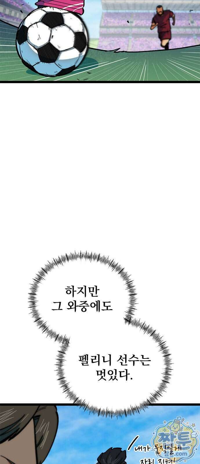 축구천재로 오해받는 중입니다 80화 8