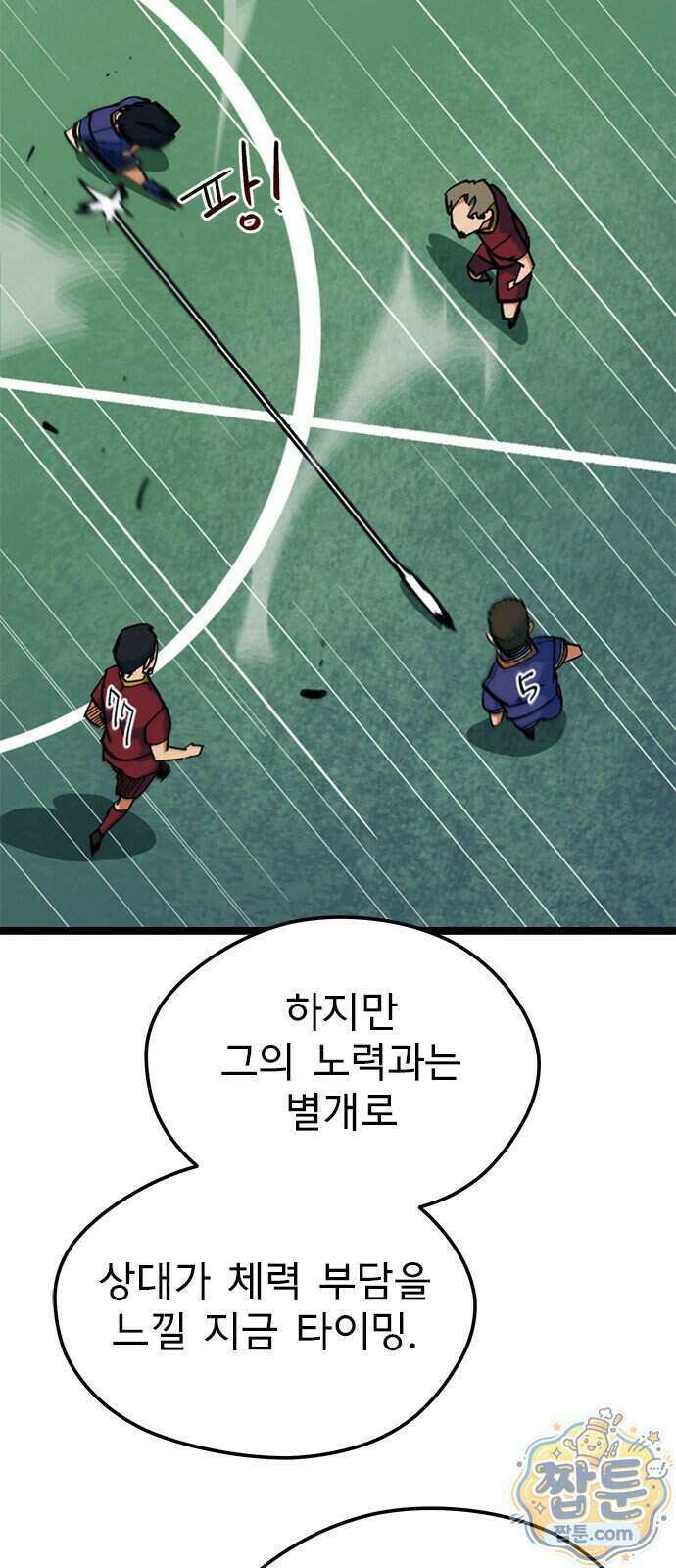 축구천재로 오해받는 중입니다 80화 10