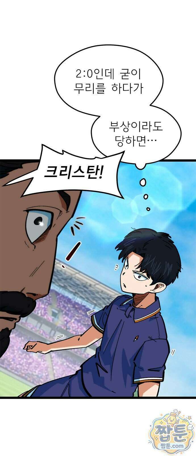 축구천재로 오해받는 중입니다 80화 13
