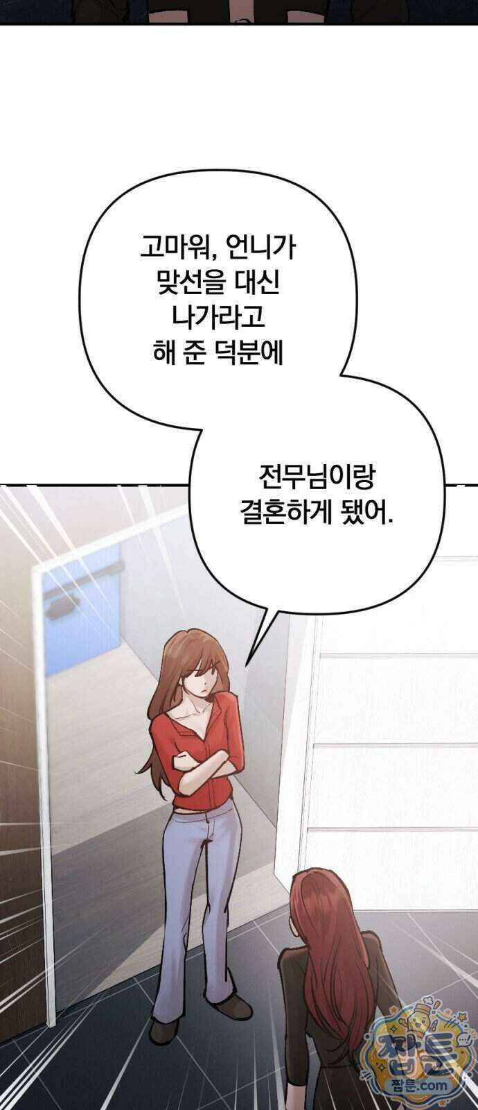 어린 아내와 나쁜 짓 7화 2