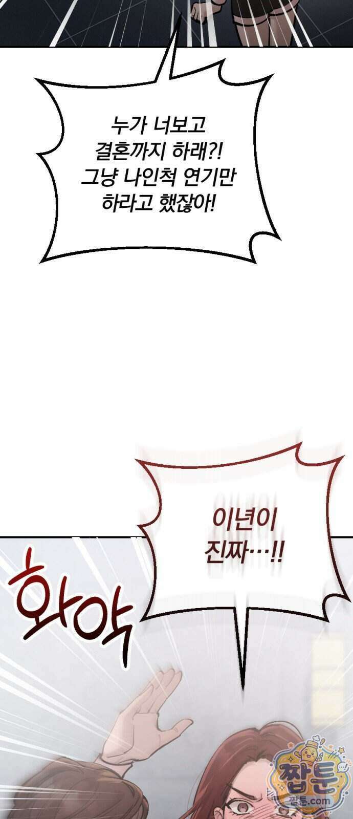 어린 아내와 나쁜 짓 7화 3