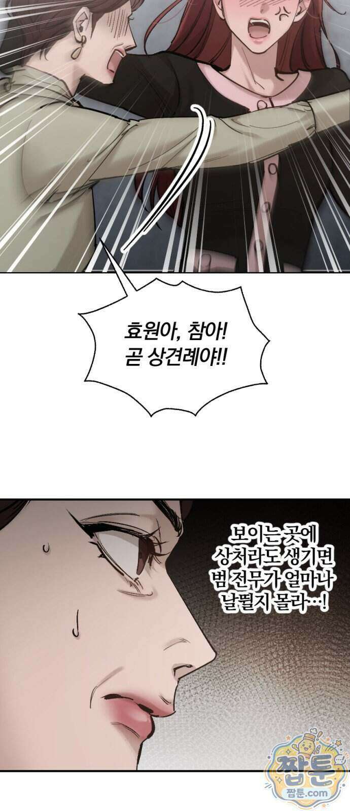 어린 아내와 나쁜 짓 7화 4