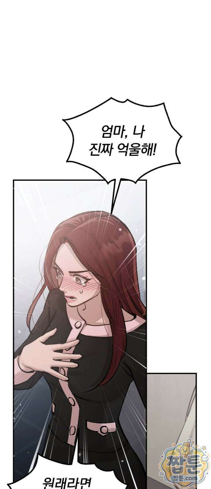 어린 아내와 나쁜 짓 7화 5