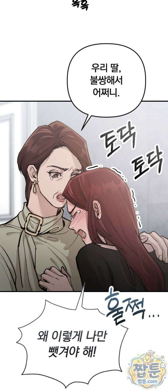 어린 아내와 나쁜 짓 7화 7