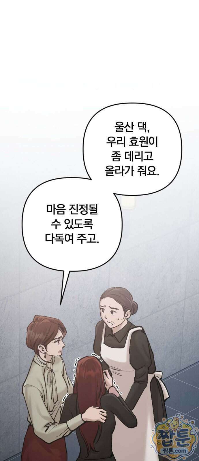 어린 아내와 나쁜 짓 7화 8