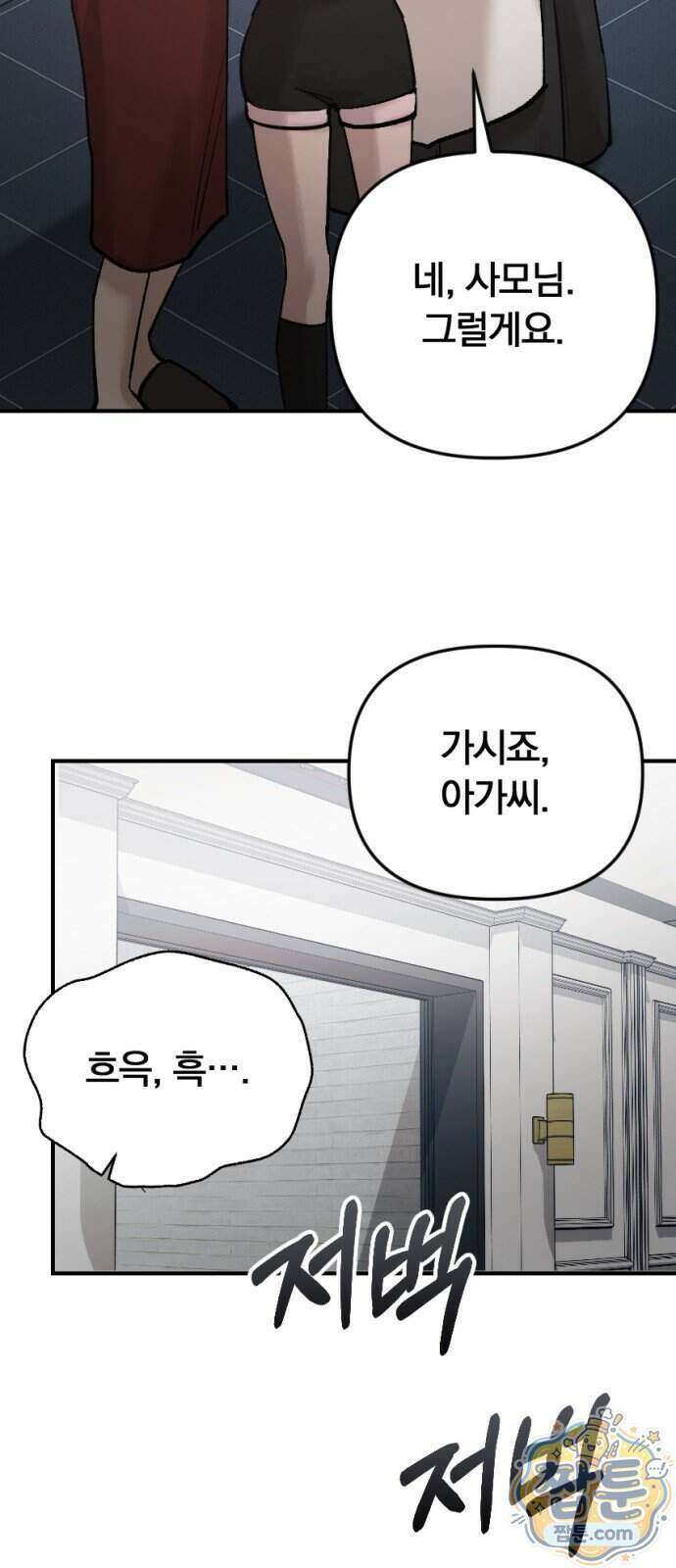 어린 아내와 나쁜 짓 7화 9