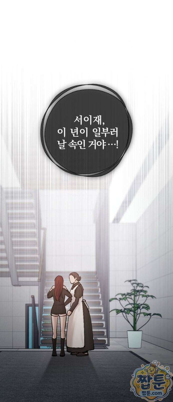 어린 아내와 나쁜 짓 7화 10