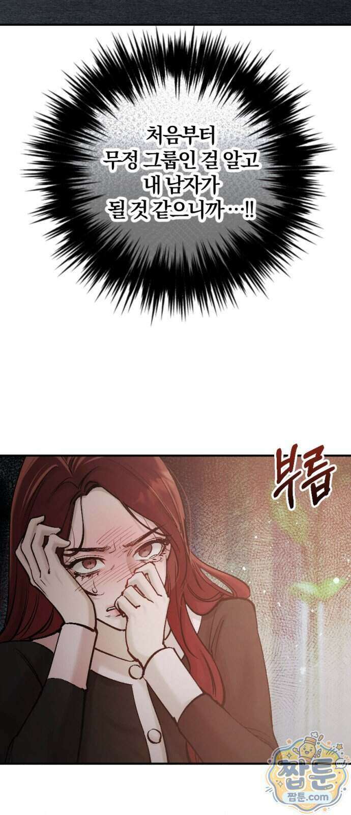 어린 아내와 나쁜 짓 7화 11
