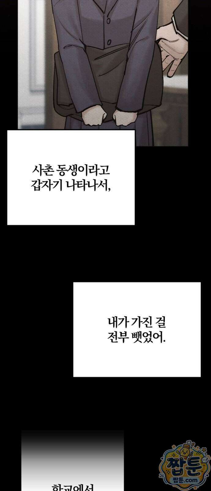 어린 아내와 나쁜 짓 7화 13