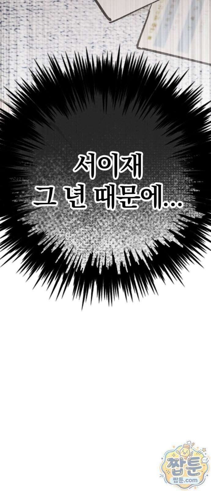 어린 아내와 나쁜 짓 7화 20