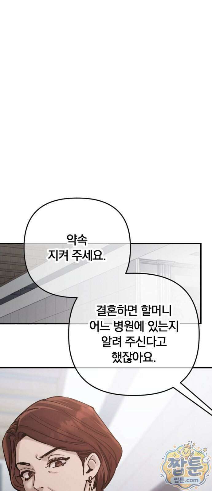 어린 아내와 나쁜 짓 7화 22