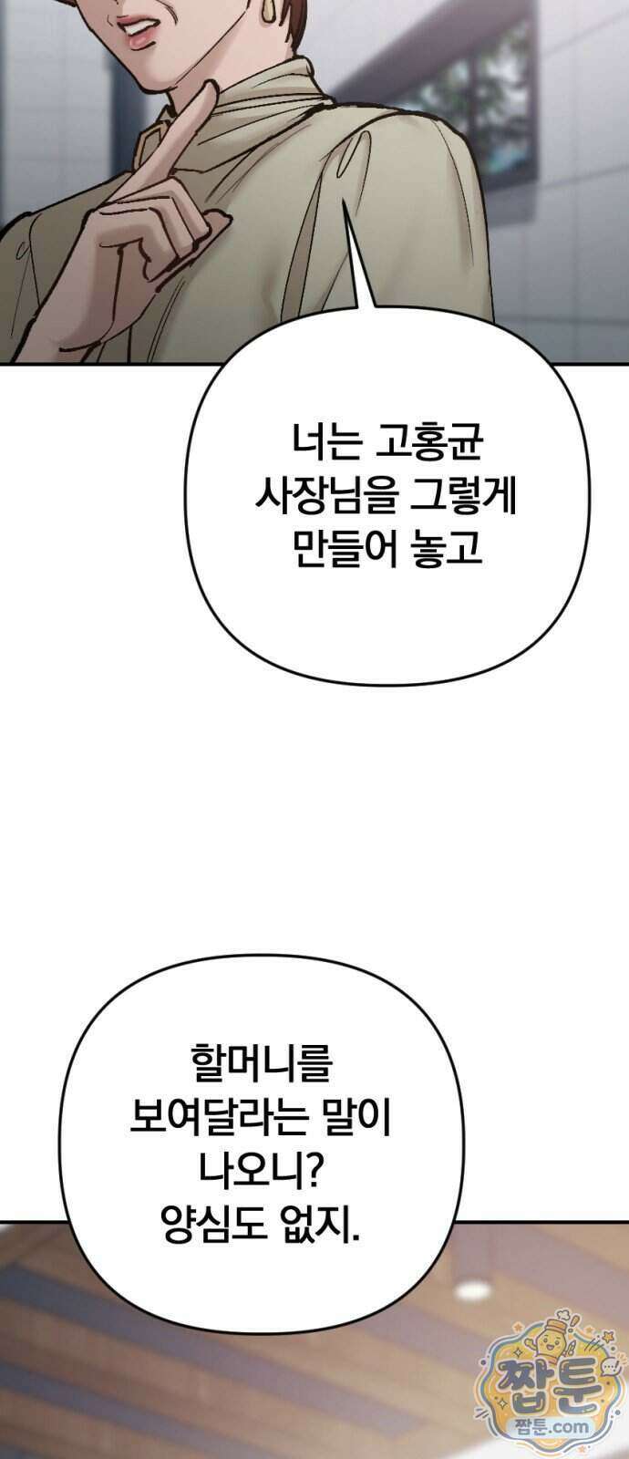 어린 아내와 나쁜 짓 7화 23