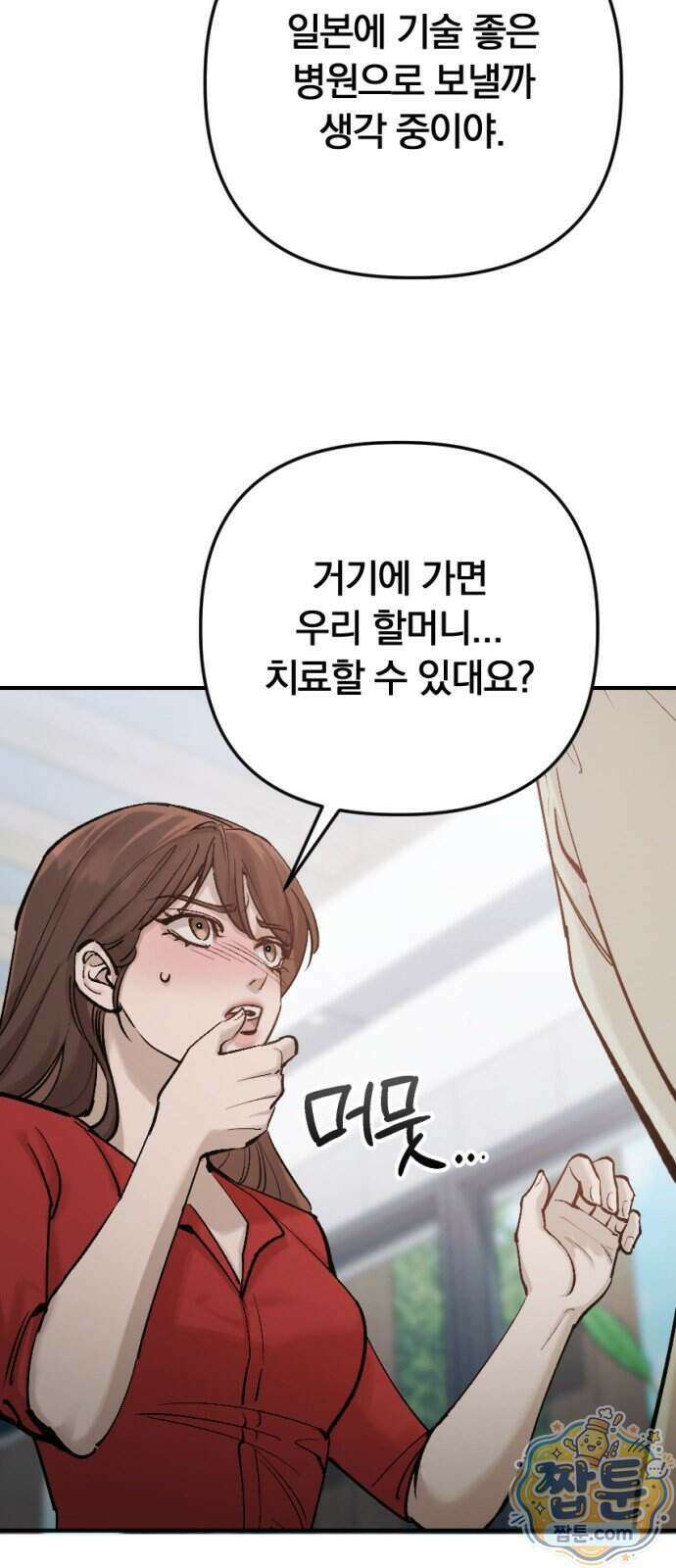 어린 아내와 나쁜 짓 7화 28