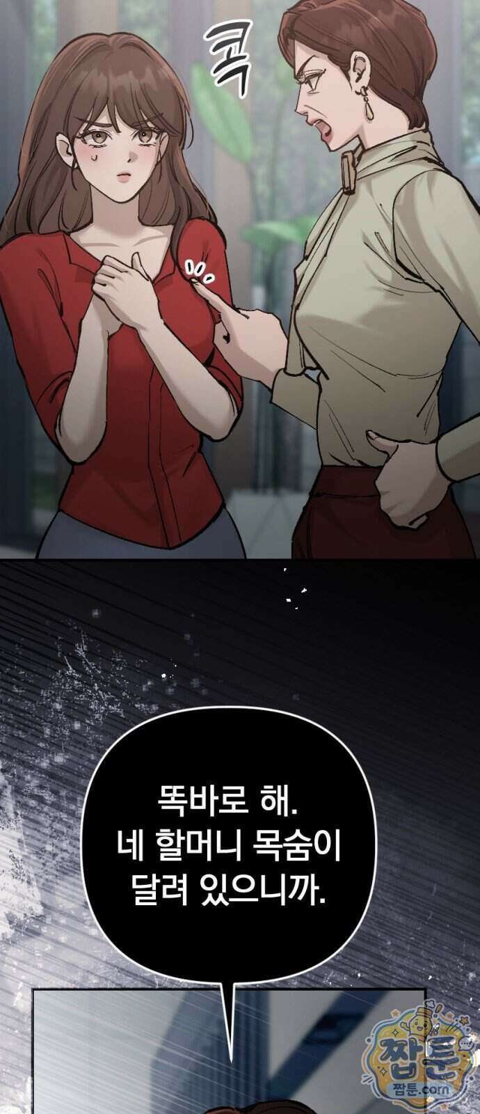 어린 아내와 나쁜 짓 7화 30