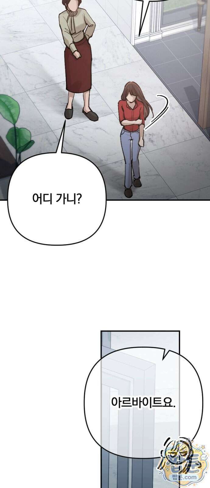 어린 아내와 나쁜 짓 7화 32