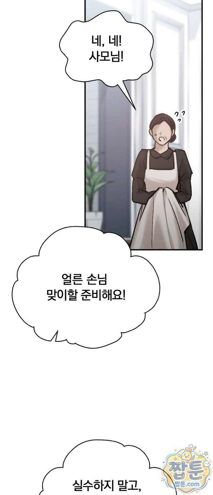 어린 아내와 나쁜 짓 7화 36