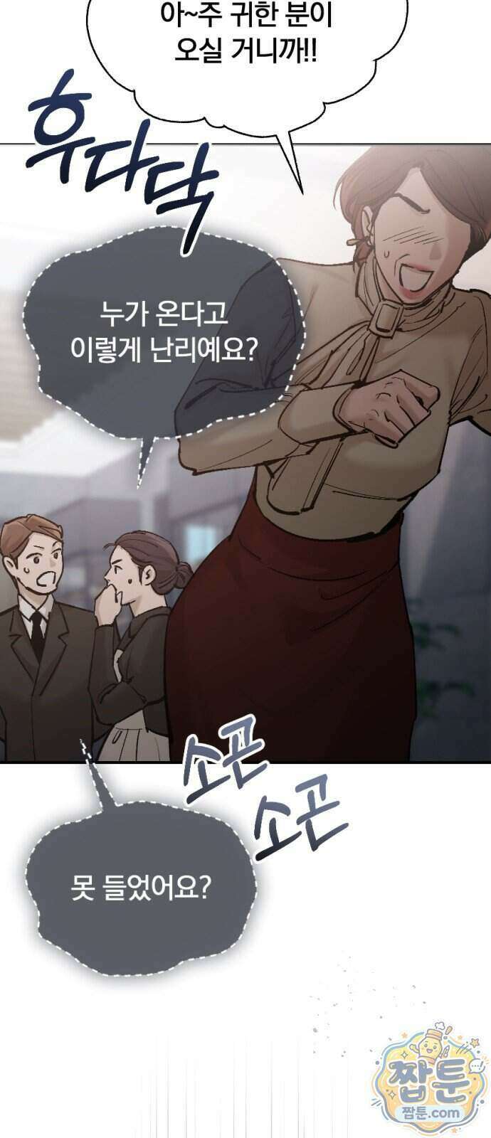 어린 아내와 나쁜 짓 7화 37
