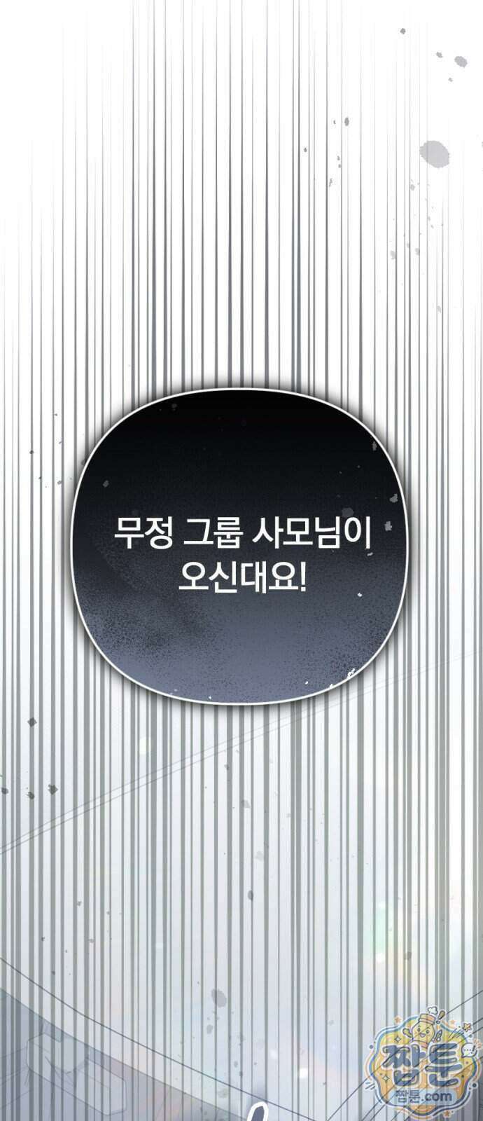 어린 아내와 나쁜 짓 7화 38