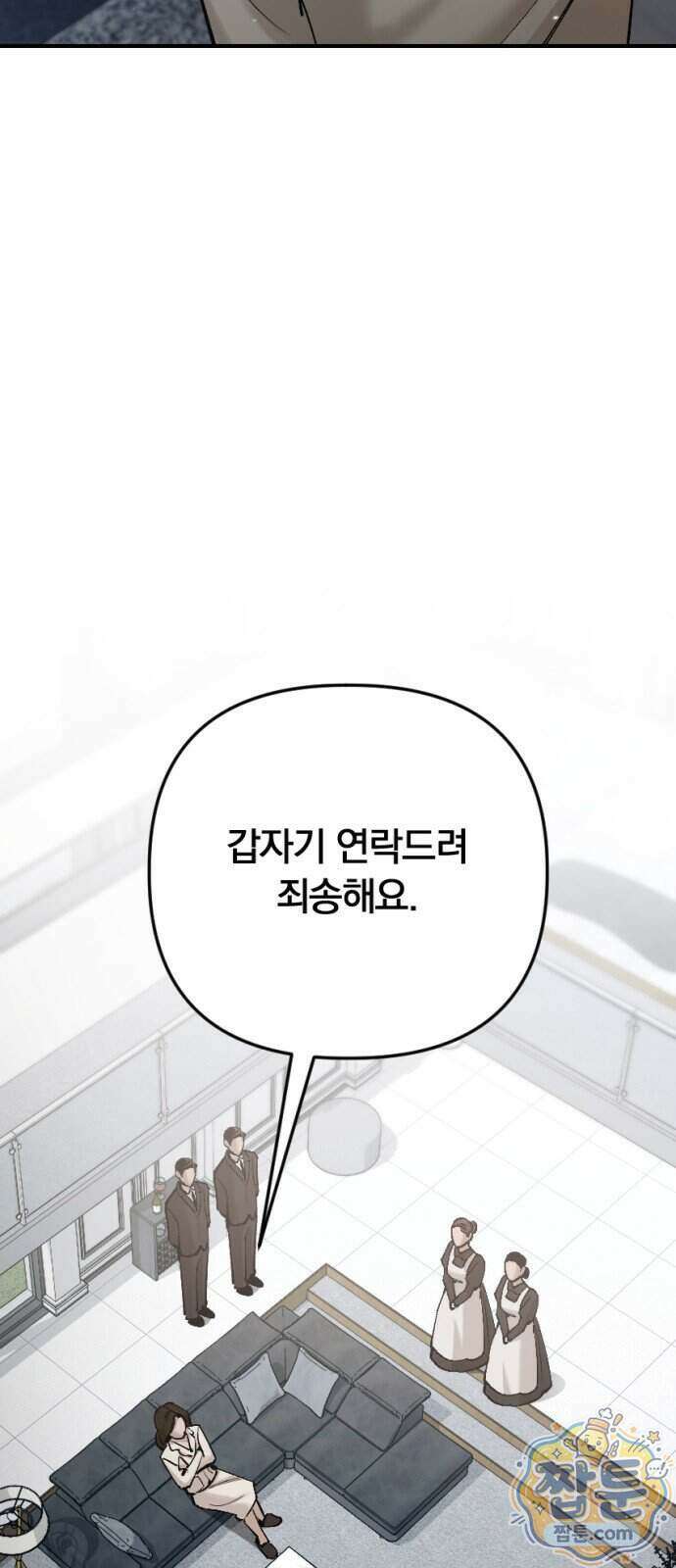 어린 아내와 나쁜 짓 7화 40