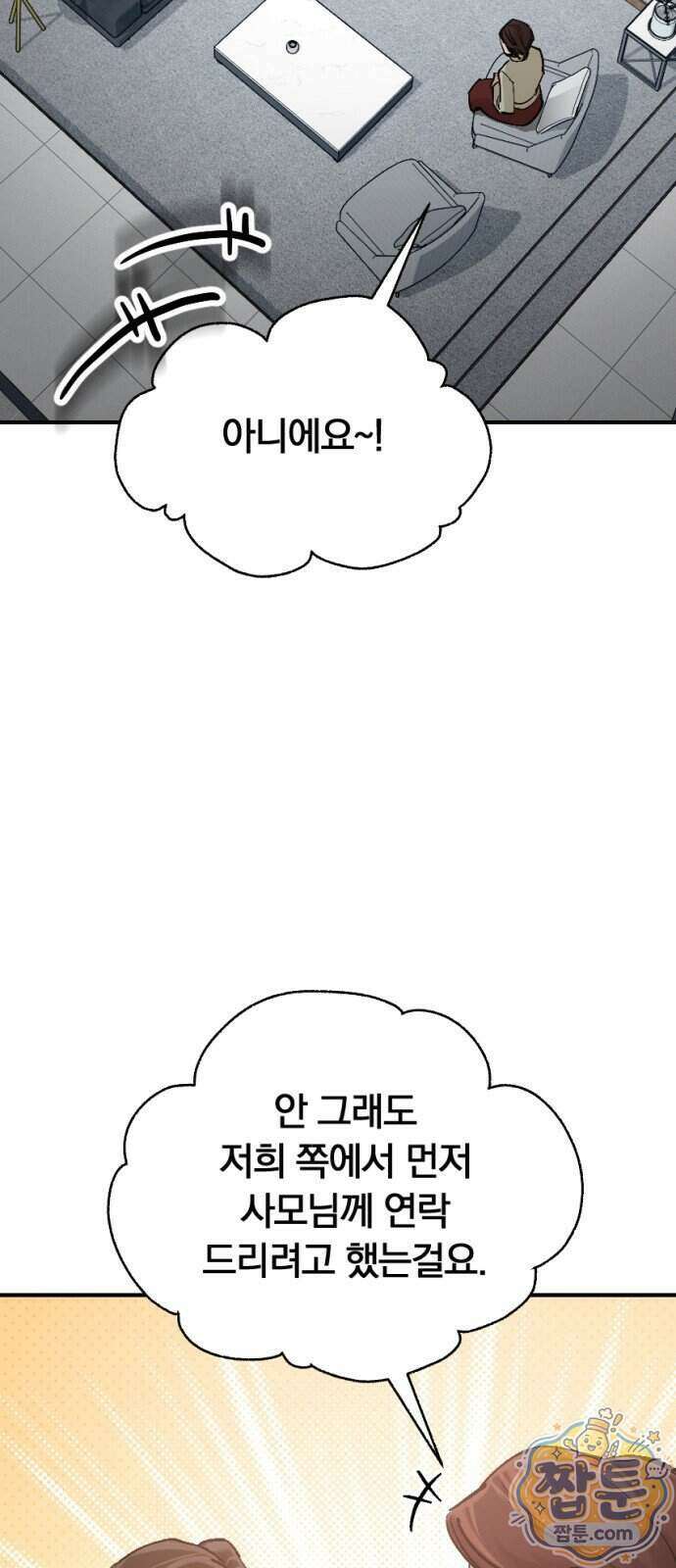 어린 아내와 나쁜 짓 7화 41