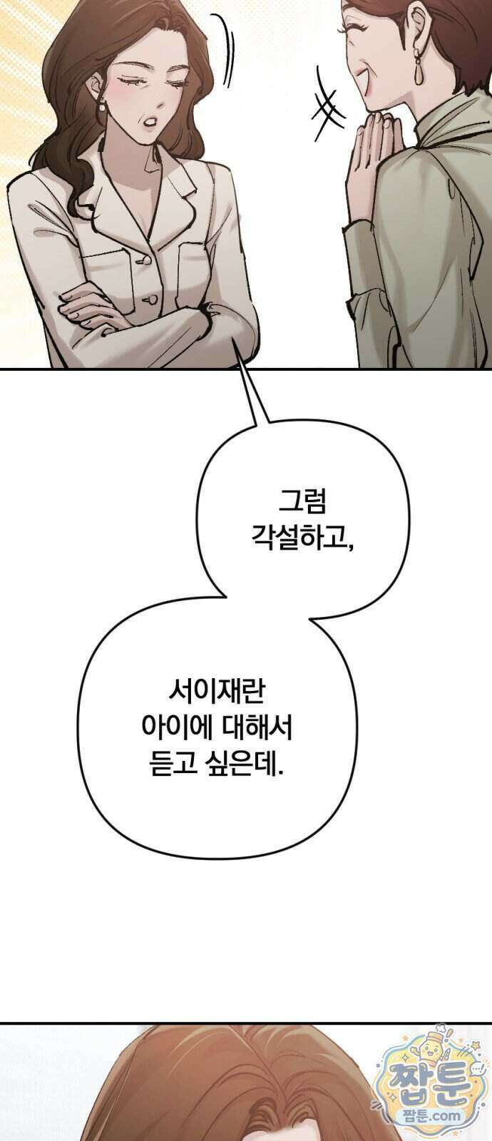 어린 아내와 나쁜 짓 7화 42