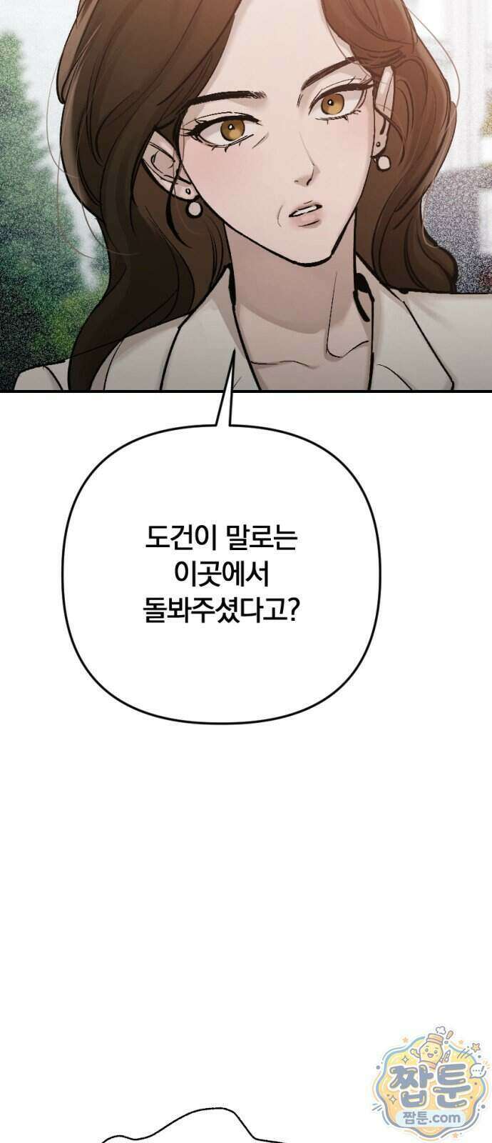 어린 아내와 나쁜 짓 7화 43