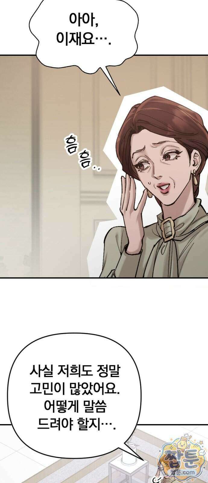 어린 아내와 나쁜 짓 7화 44